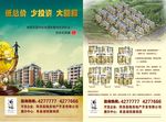楼盘宣传促销彩页
