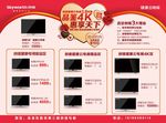 创维电视单页