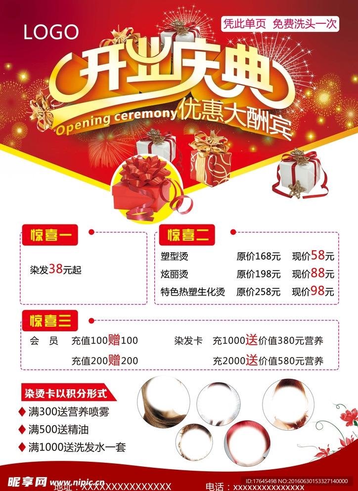 理发店开业庆典