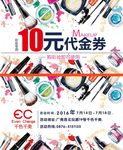 彩妆10元代金券