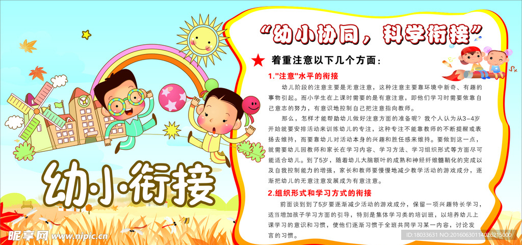 幼小衔接展板