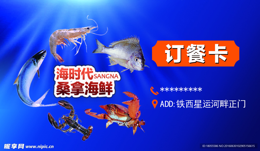 订餐卡