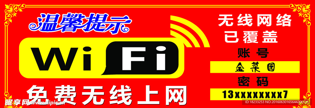 免费wifi    免费上网