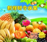 超市水果新鲜水果