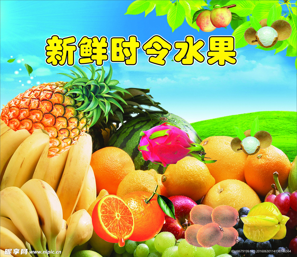 超市水果新鲜水果