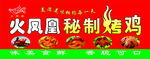 烤鸡秘制烤鸡烧烤烤肉