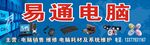 电脑网络科技数码电子招牌门头