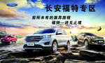 长安福特汽车