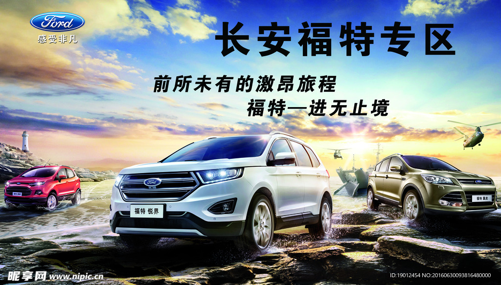 长安福特汽车