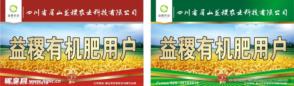 农业宣传