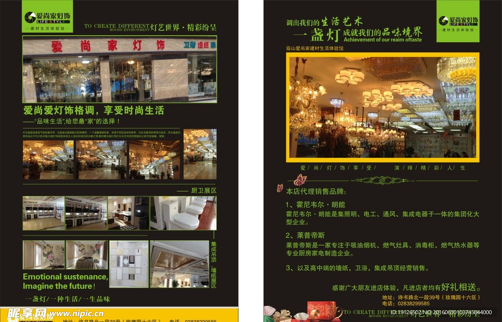 灯饰宣传单