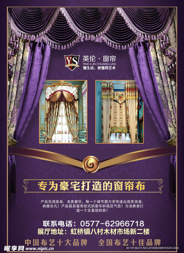 窗帘布宣传广告