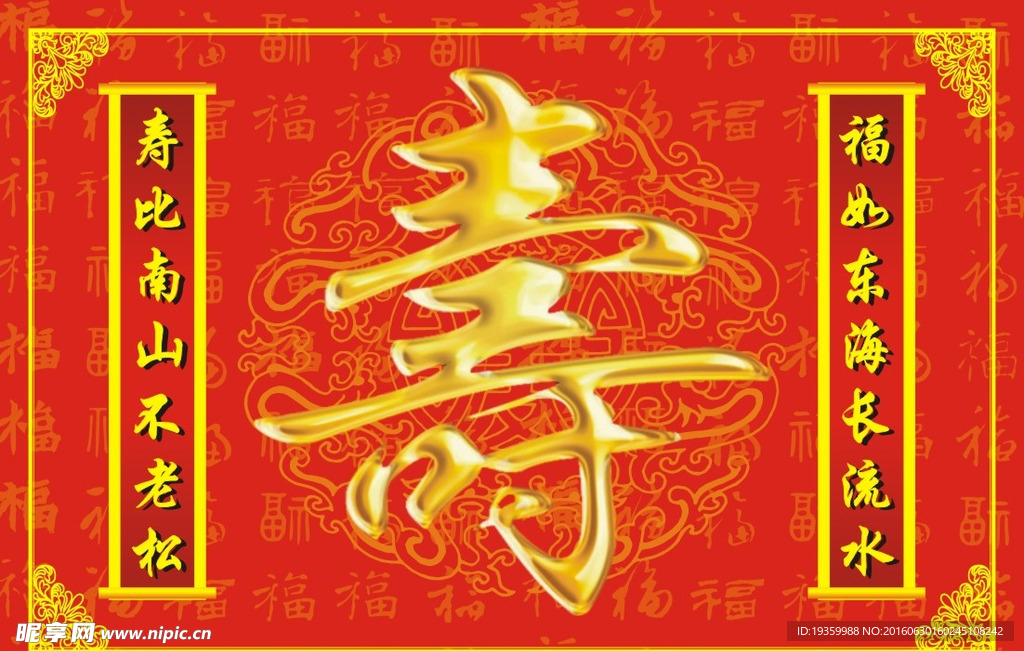 寿