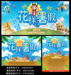 花样暑假海报设计