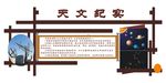 天文纪实