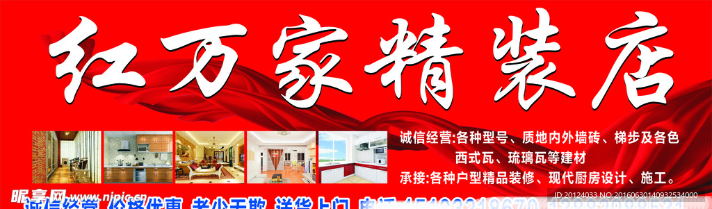 红色店招