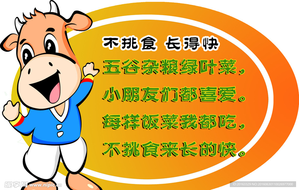 不挑食 长得快