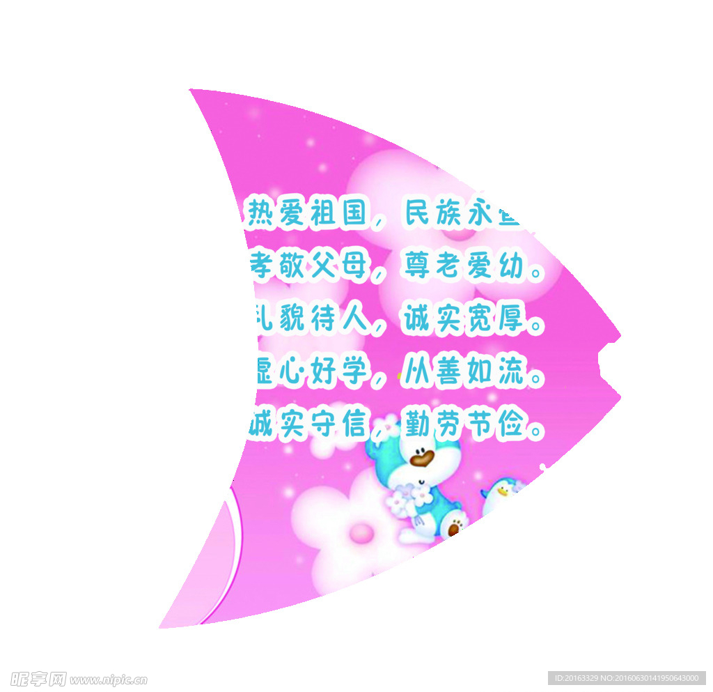 中华传统美德