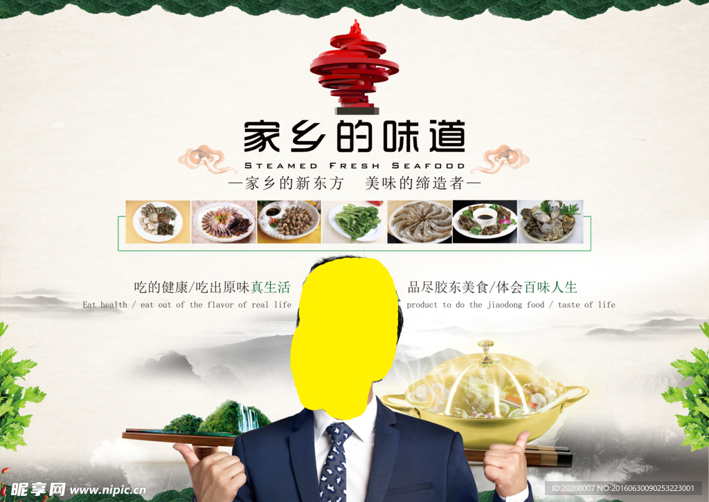 美食