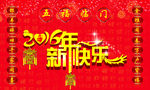 新年快乐