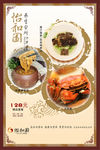 养生美味海报