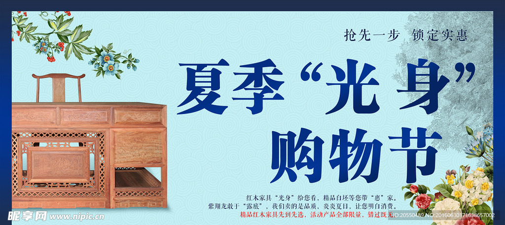 夏季海报