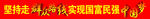 坚持走群众路线实现国富民强