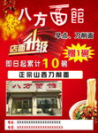 八方面馆