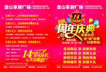 周年庆典