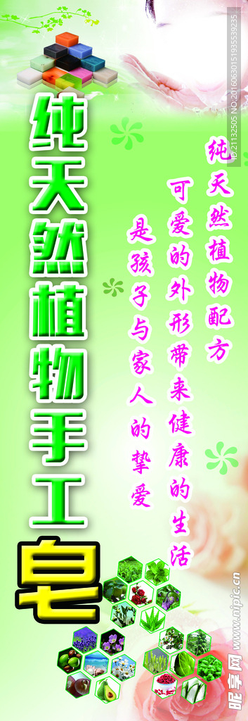 天然植物皂