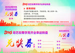 抽奖券