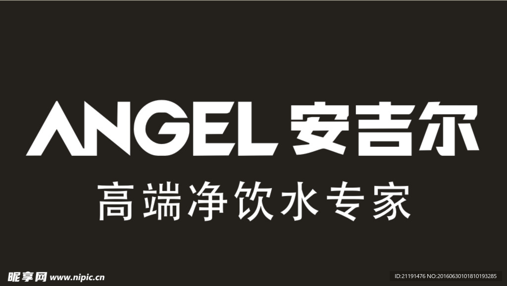 安吉尔全新LOGO