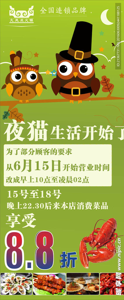 夜猫生活展架