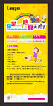 儿童展架设计