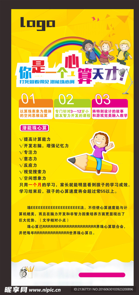 儿童展架设计