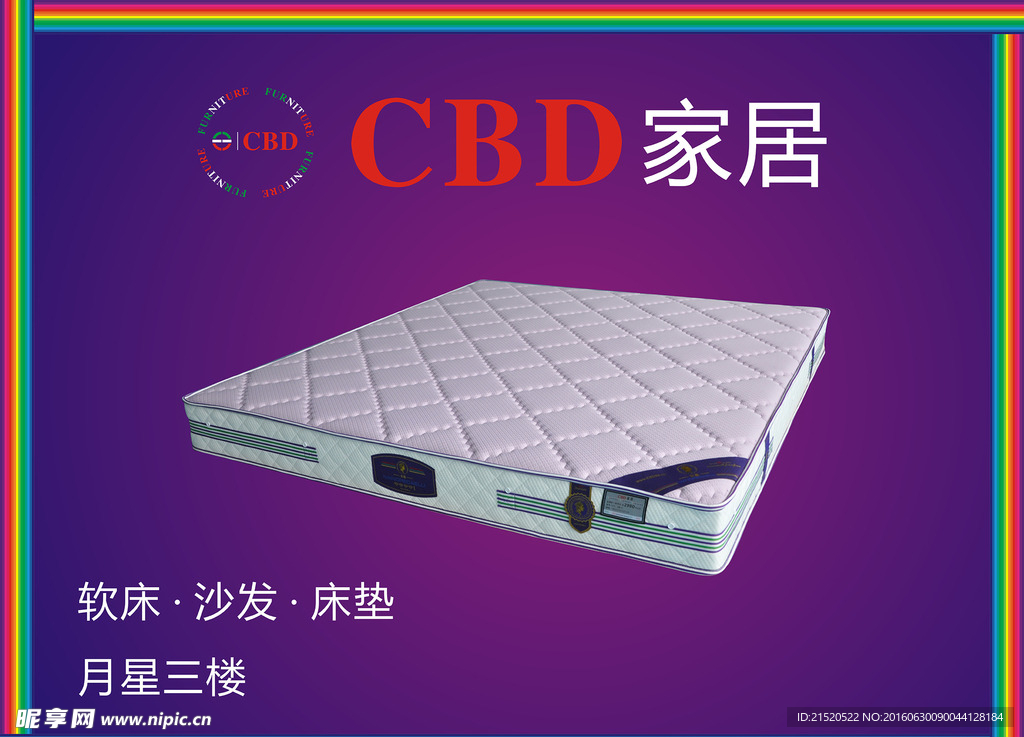 CBD软床图片