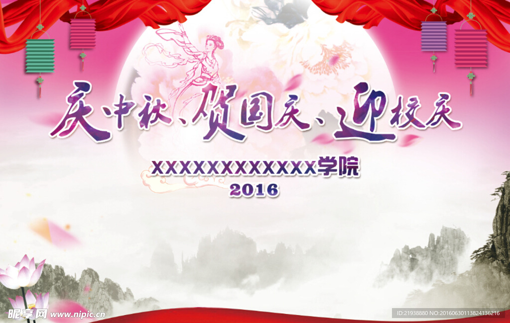 中秋校庆背景