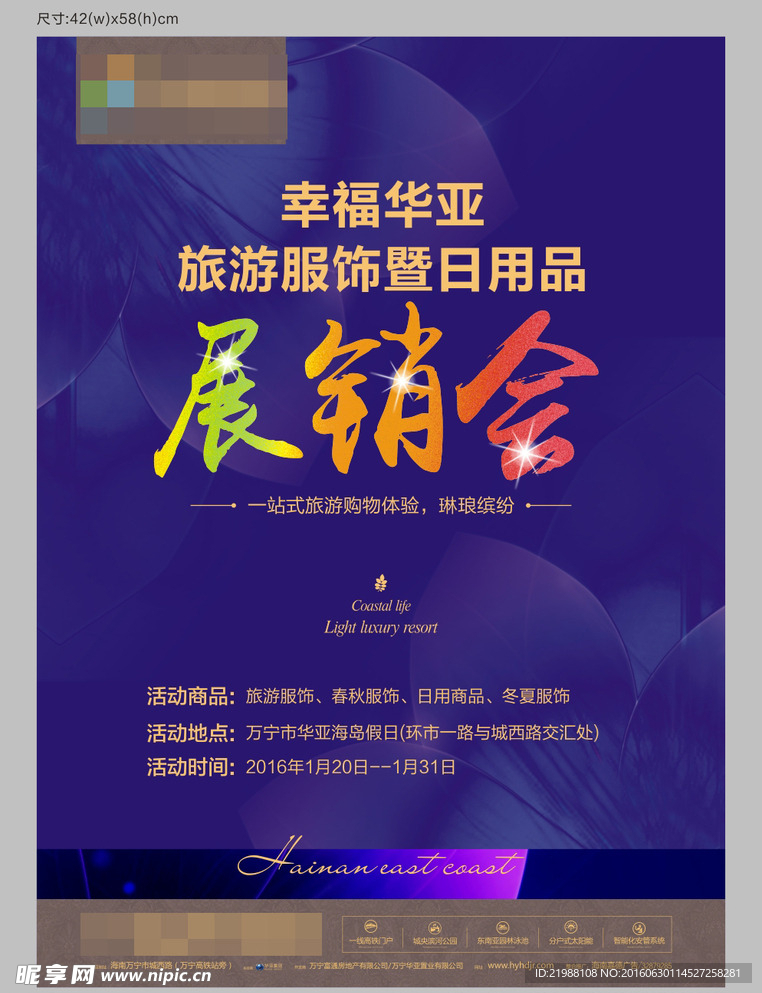 展销会