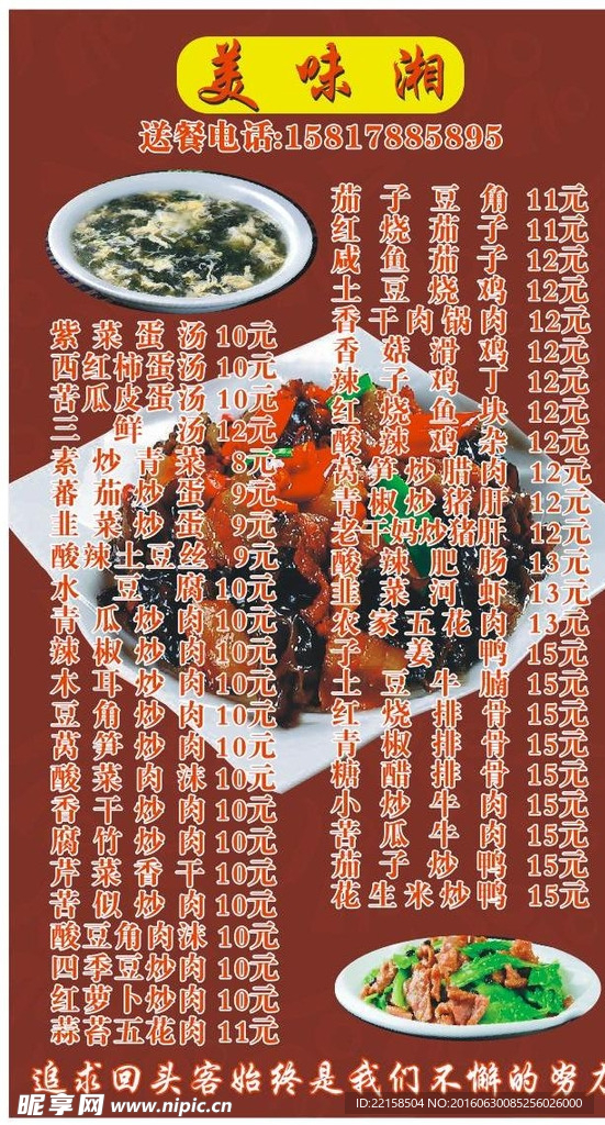 美味湘餐牌