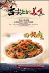 舌尖上的美食