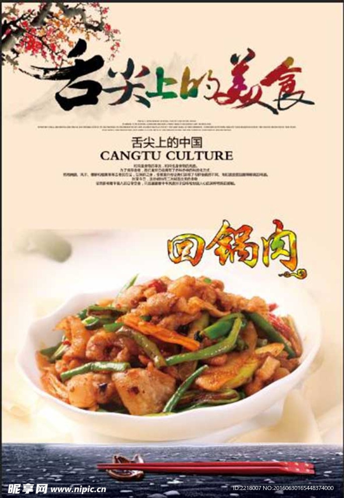 舌尖上的美食