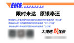 邮政限时未达名片