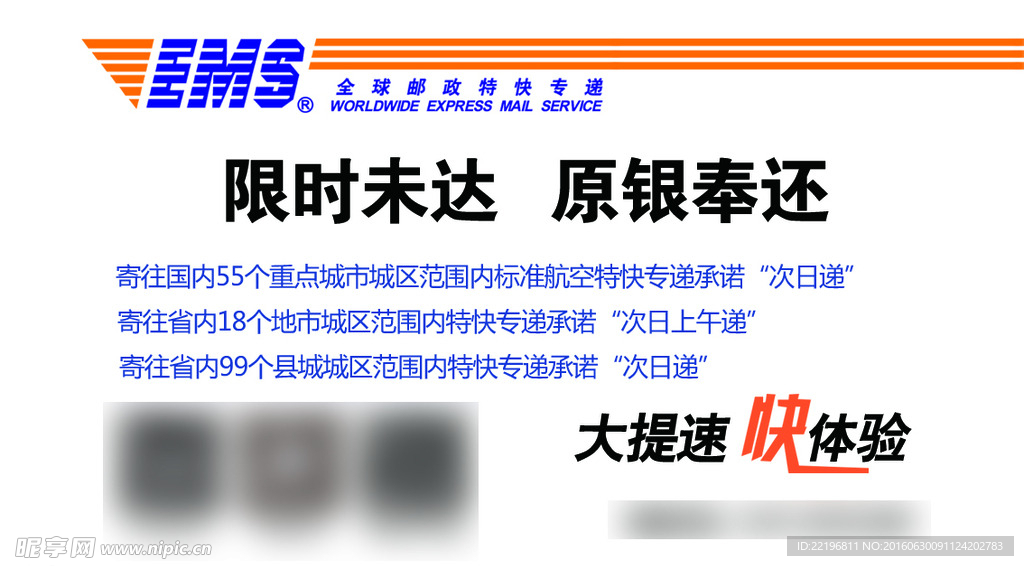 邮政限时未达名片