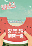 夏天清爽海报