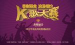 K歌背景图