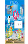 SIROSE白皙展架