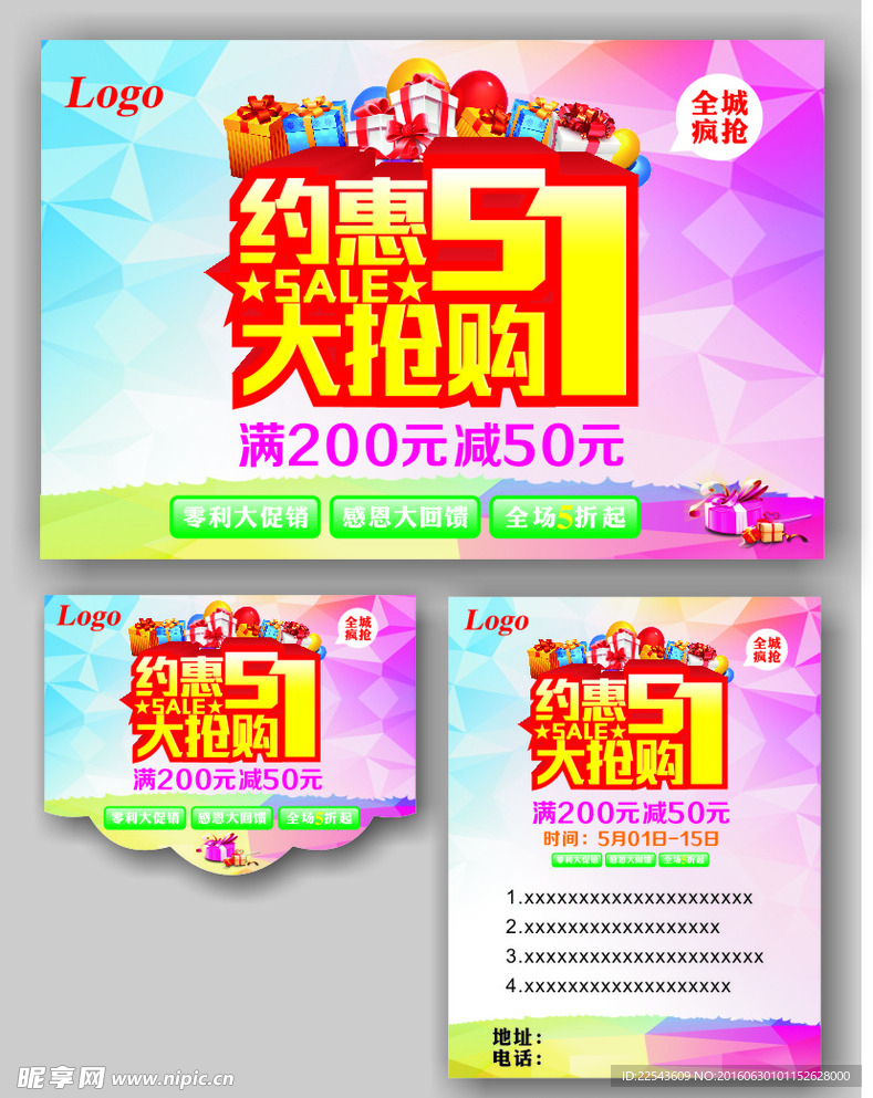 约惠五一