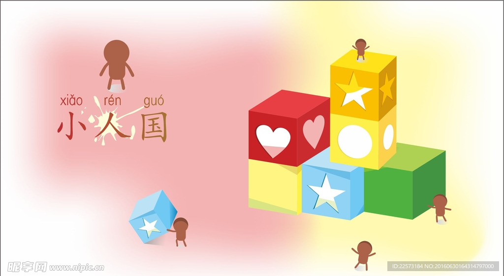小人国 矢量