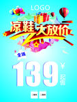 大放价