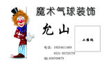 小丑名片